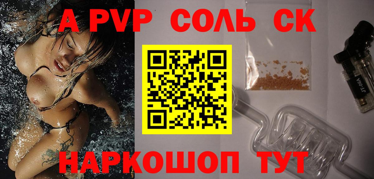 Alpha-PVP  Вход с VPN  Ставрополь  Alfa_PVP СК 