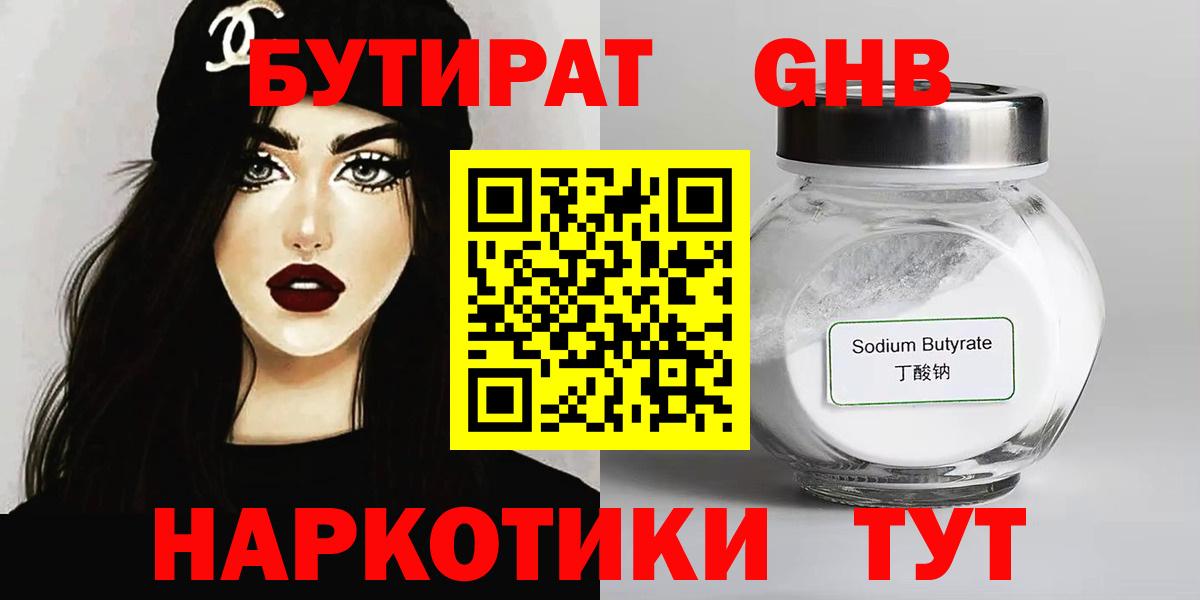 Бутират бутандиол Ставрополь