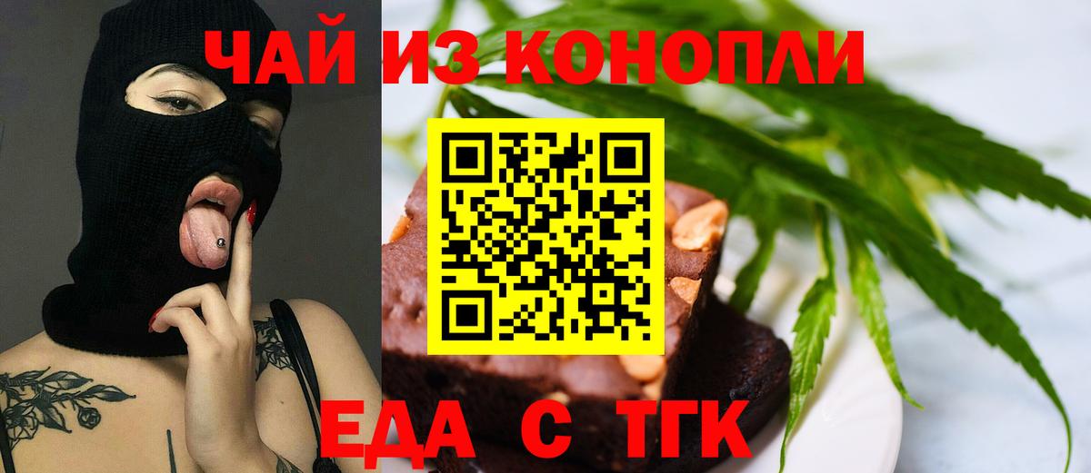 Ставрополь  Печенье с ТГК конопля  Вход с VPN 