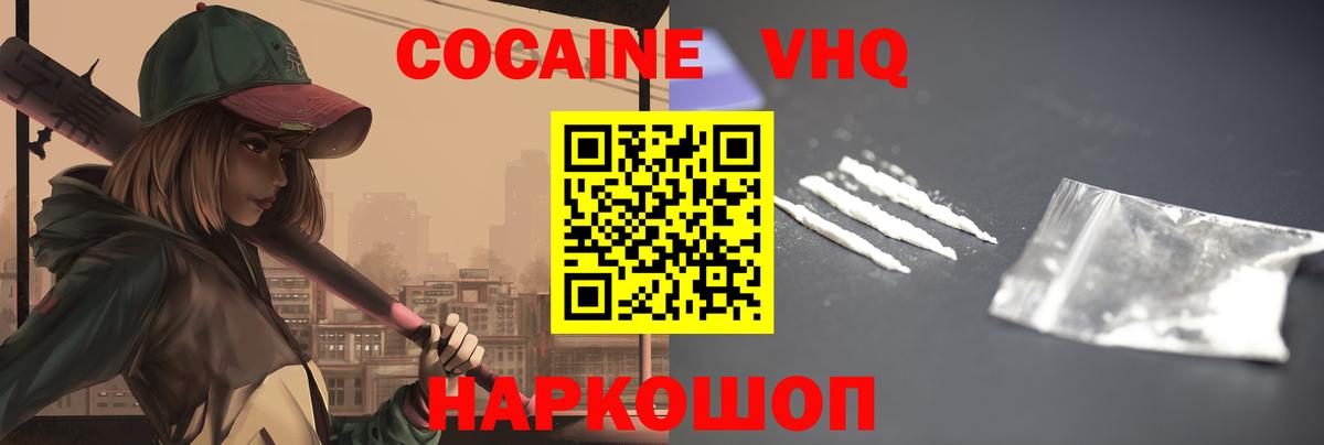 Ставрополь  КОКАИН 98%  Вход с VPN  Кокаин Эквадор 