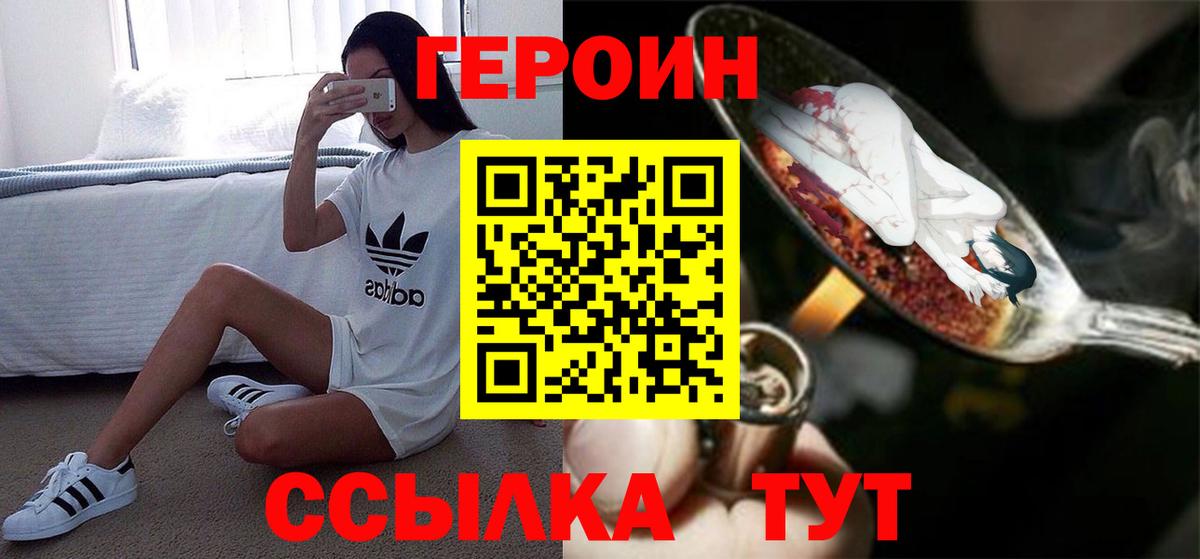 ГЕРОИН Heroin  Вход с VPN  Ставрополь 