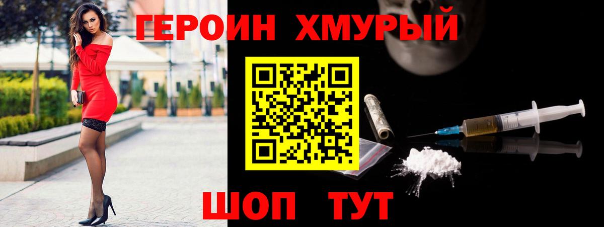 ГЕРОИН VHQ Ставрополь