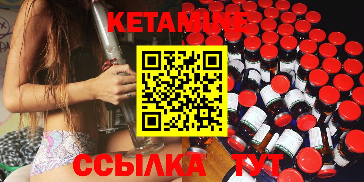 КЕТАМИН VHQ  Вход с VPN  Ставрополь 