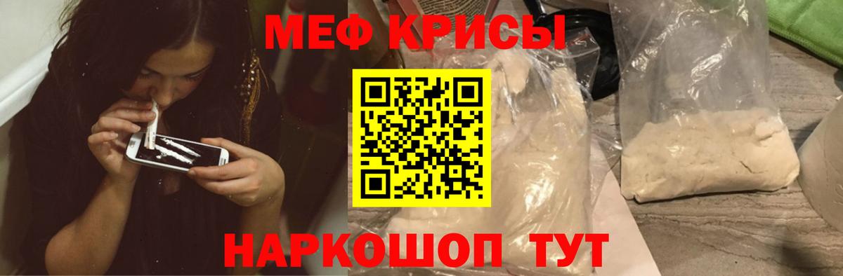Меф мяу мяу мука Ставрополь