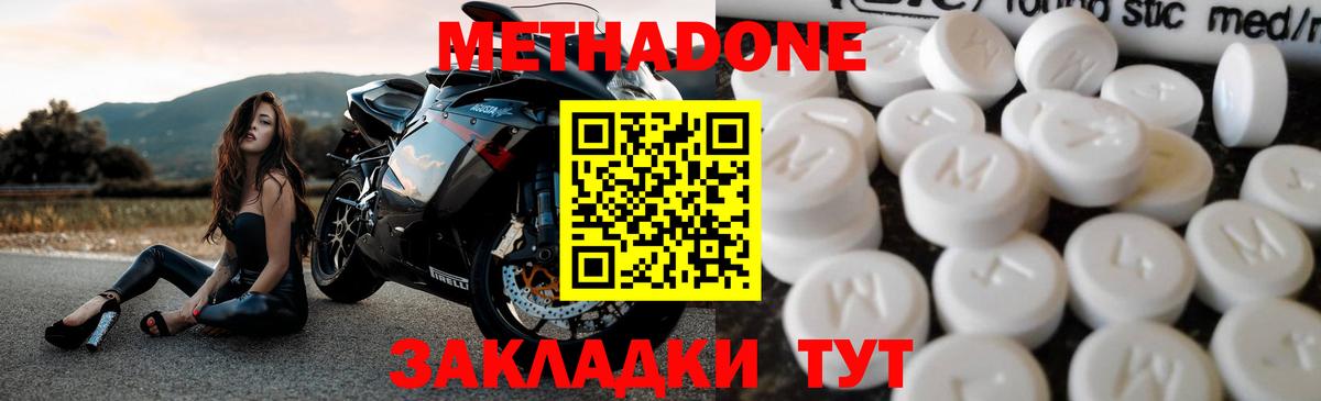 Ставрополь  МЕТАДОН methadone  МЕТАДОН кристалл    как зайти  Вход с VPN 