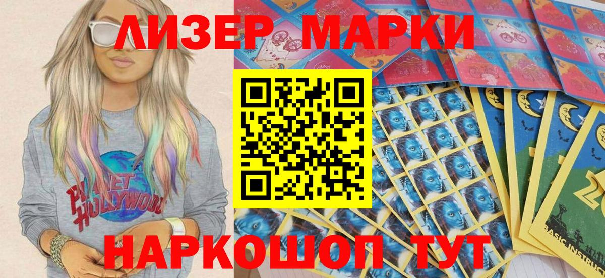 Наркотические марки 1500мкг  Наркотические марки 1500мкг  Ставрополь  Вход с VPN 