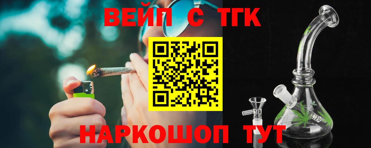 Ставрополь  ТГК жижа  Вход с VPN  сколько стоит  ТГК THC oil 