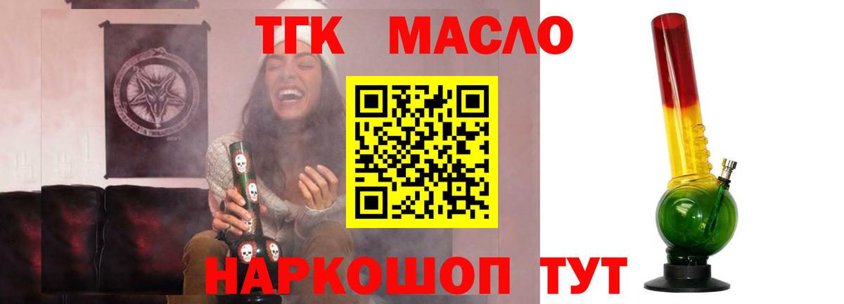 ТГК гашишное масло Ставрополь